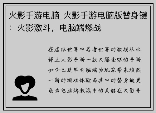 火影手游电脑_火影手游电脑版替身键：火影激斗，电脑端燃战