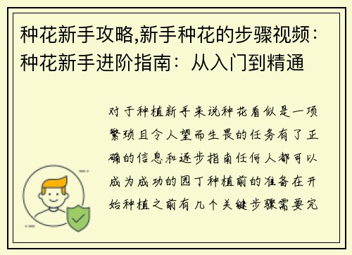 种花新手攻略,新手种花的步骤视频：种花新手进阶指南：从入门到精通