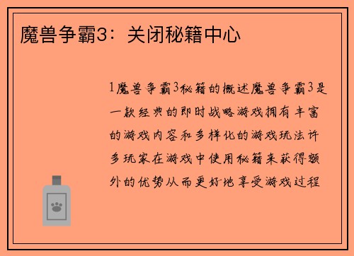 魔兽争霸3：关闭秘籍中心